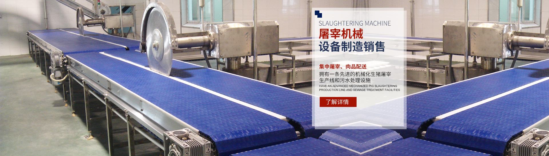 千亿体育（中国）责任有限公司_湖南卧式放血输送机|不锈钢烫毛池销售